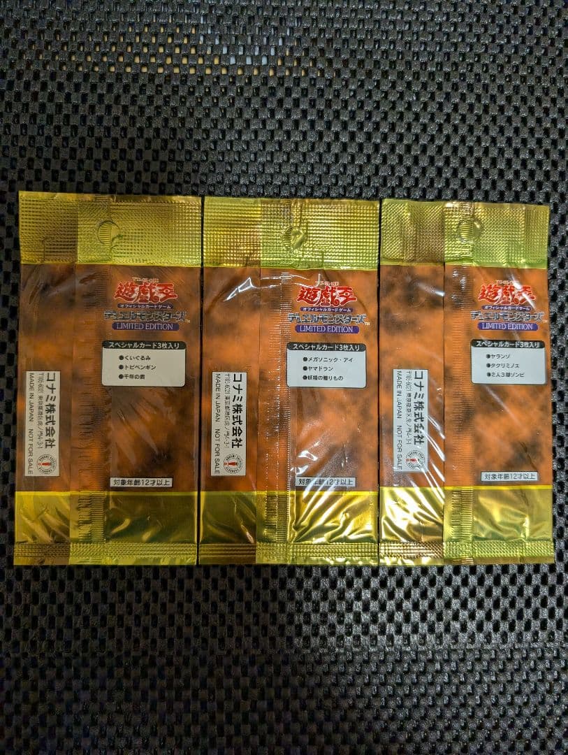 遊戯王OCG LIMITED EDITION１ 未開封セット