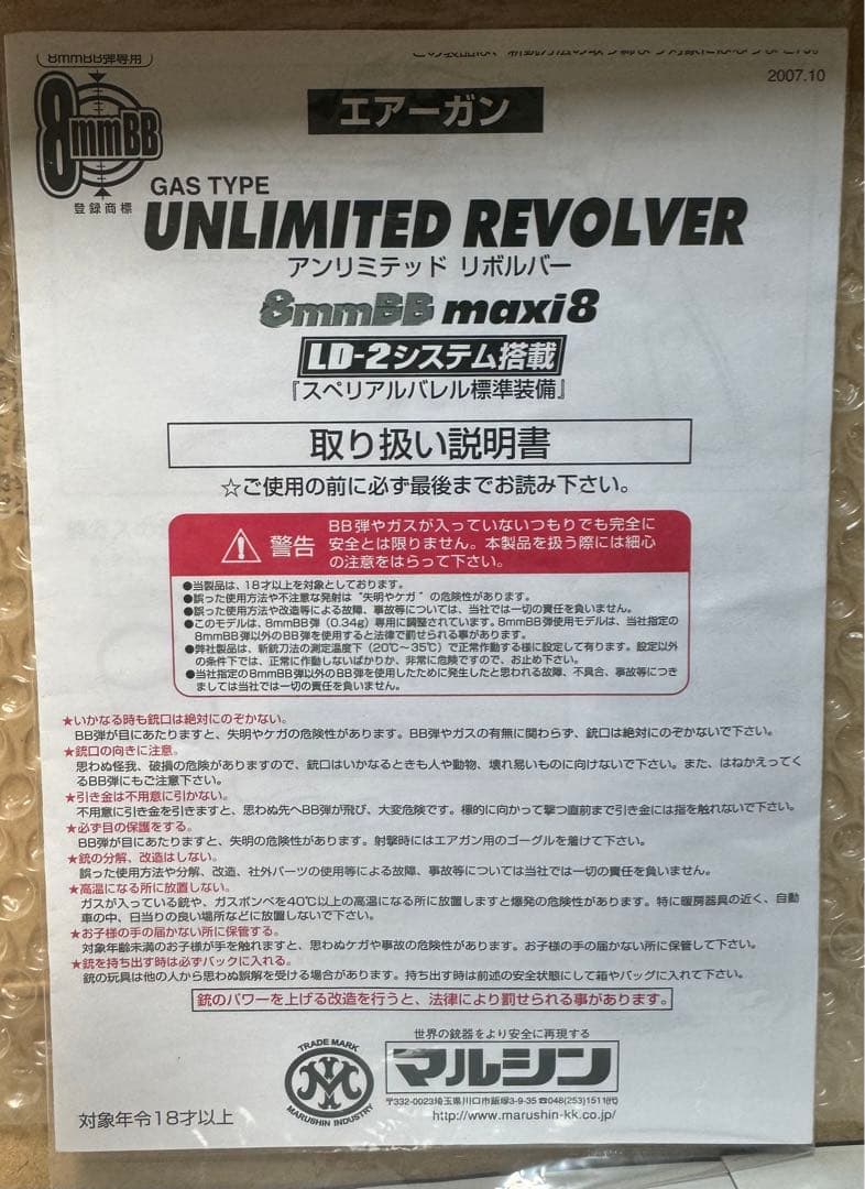 マルシン UNLIMITED REVOLVER MAXI ガスリボルバー