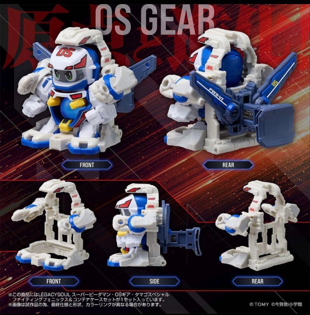 スーパービーダマン・OSギア・ファイティングフェニックス　コンテナケースセット