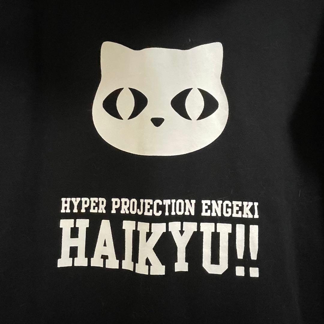 演劇ハイキュー！！ 音駒パーカー