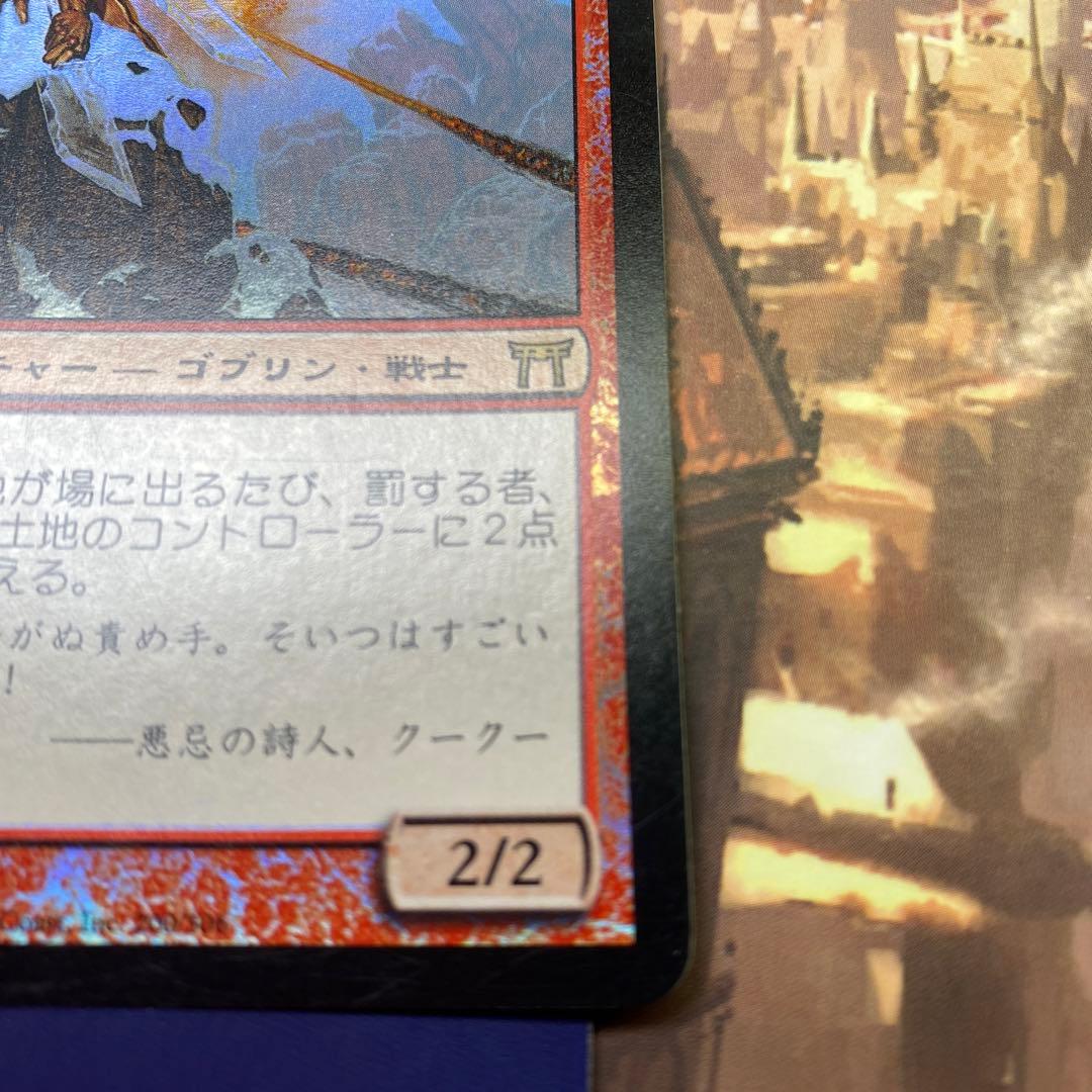 MTG 罰する者、ゾーズー 日本語版FOIL