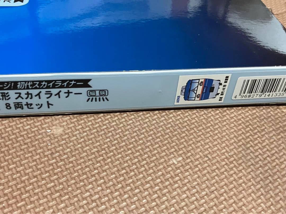 マイクロエースA-0968 京成初代AE形　スカイライナー