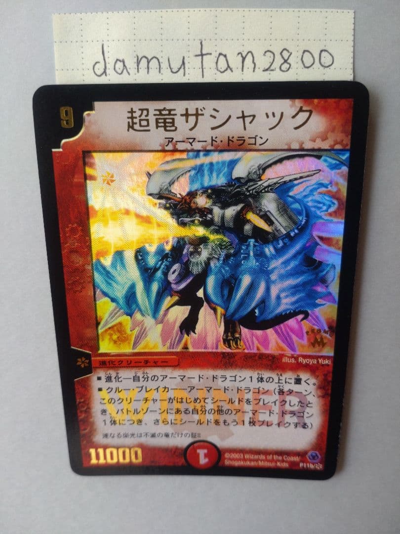 【デュエルマスターズ】超竜ザシャック WINNER ホイル 美品 ワンオーナー品