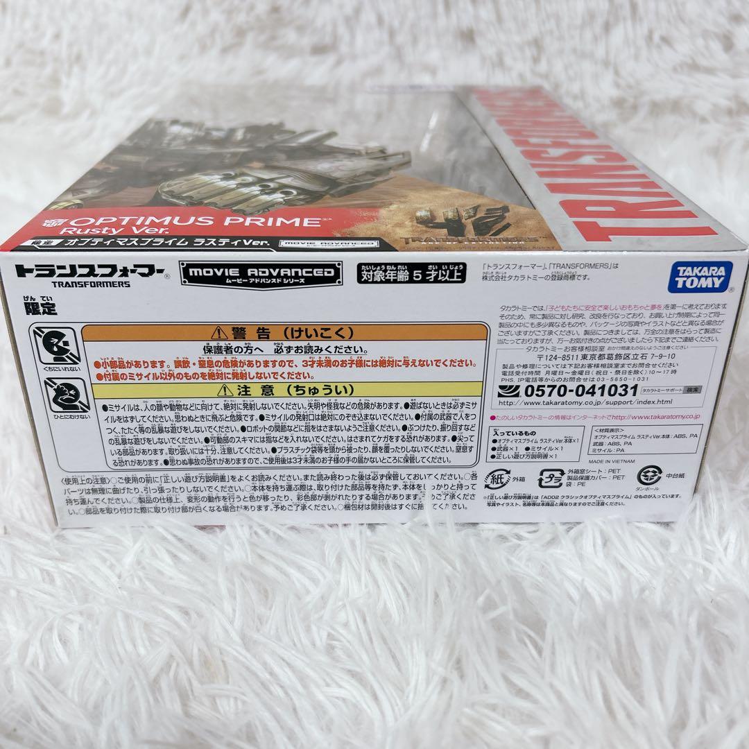 トランスフォーマー　オプティマスプライム ラスティ Ver