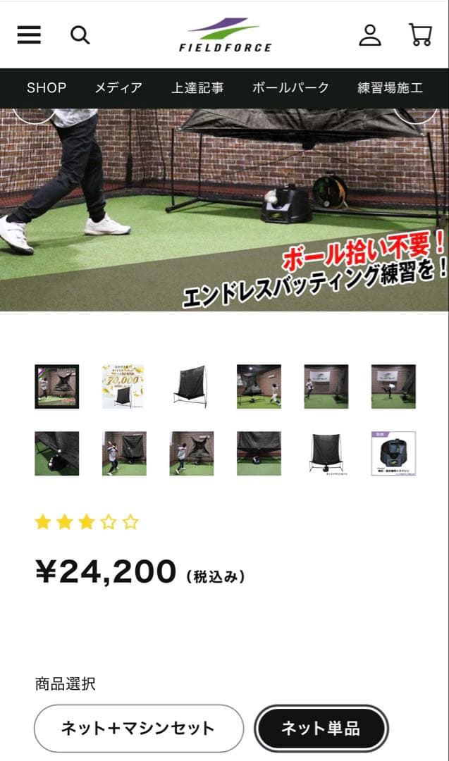 フィールドフォース　オートリターンネット