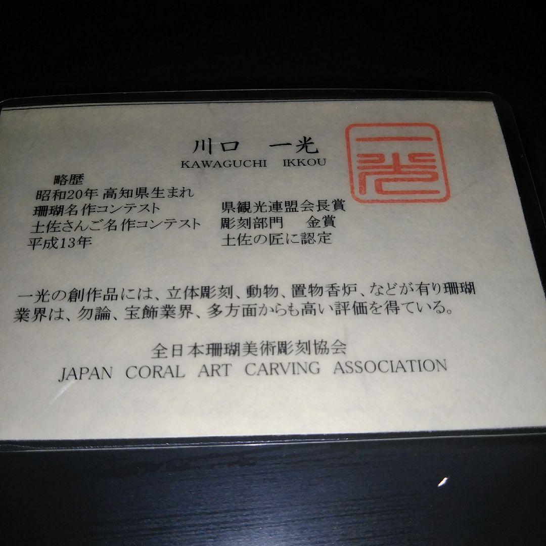仏教美術 時代 珊瑚 千手観音像 仏像 川口一光 厨子 共箱