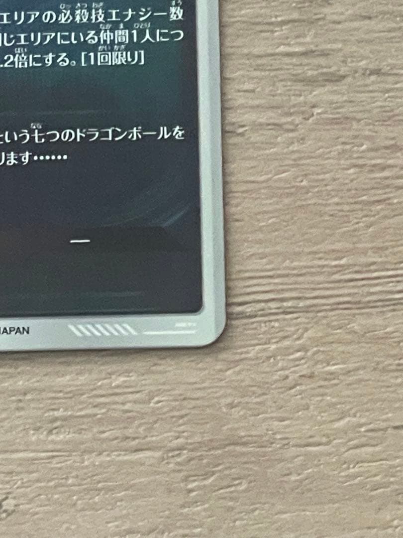 ドラゴンボールスーパーダイバーズ　孫悟空:少年期　EXR⭐︎ EX2-009