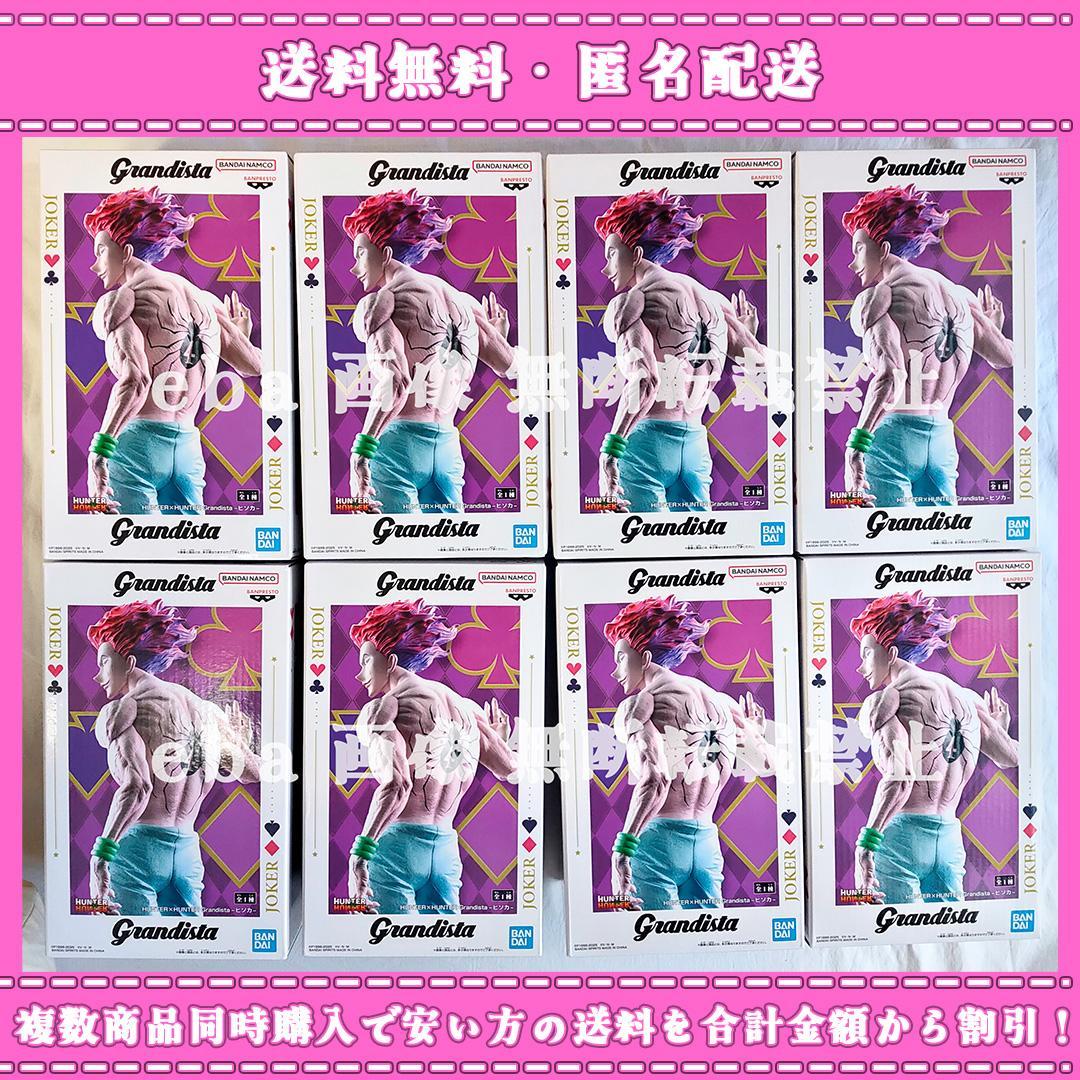 HUNTER×HUNTER Grandista ヒソカ ８点セット