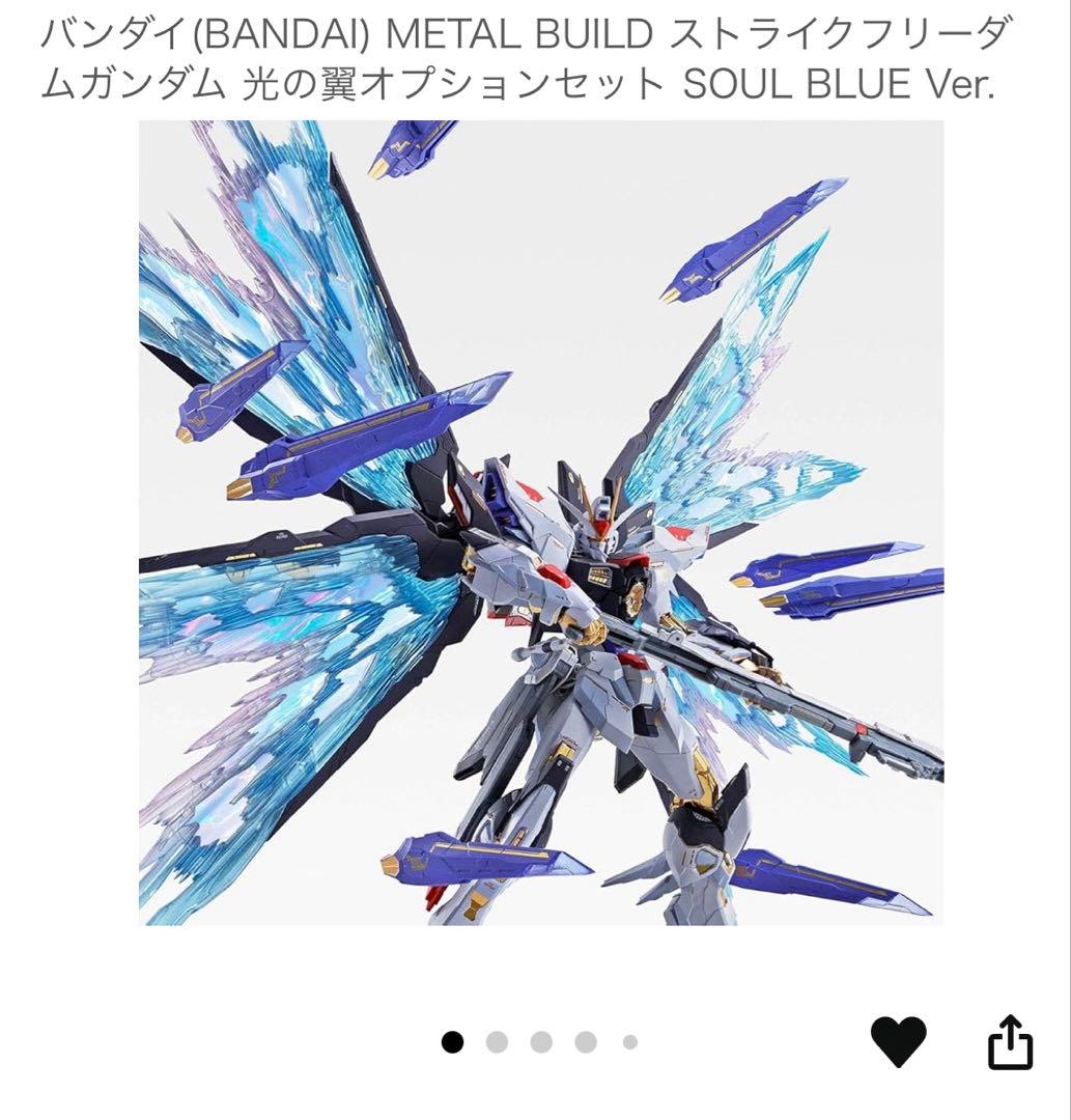 メタルビルド　ストライクフリーダム　デスティニーフルセット