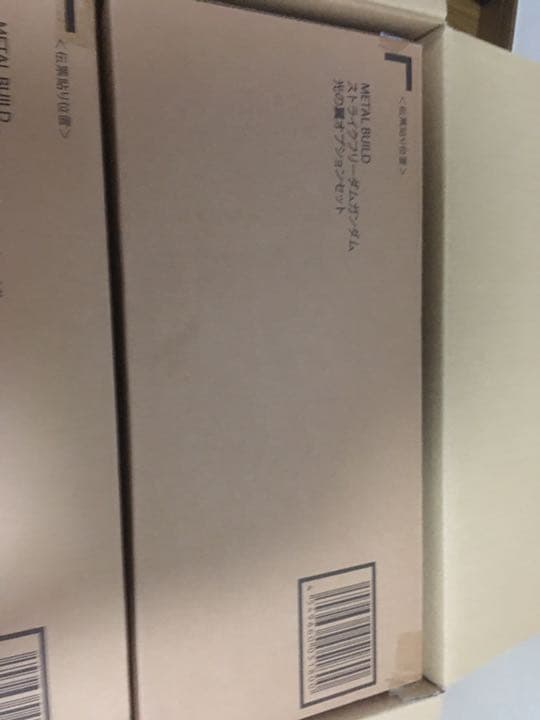 メタルビルド　ストライクフリーダム　デスティニーフルセット