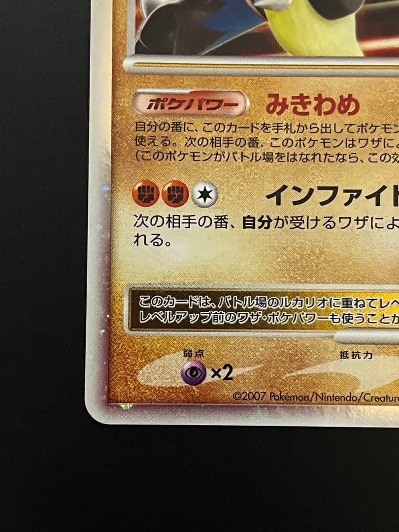 ポケモンカード ルカリオ LV.X (⭐︎DP2)