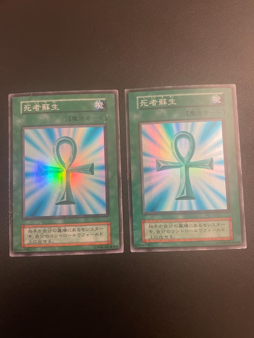 死者蘇生_初期2枚セット