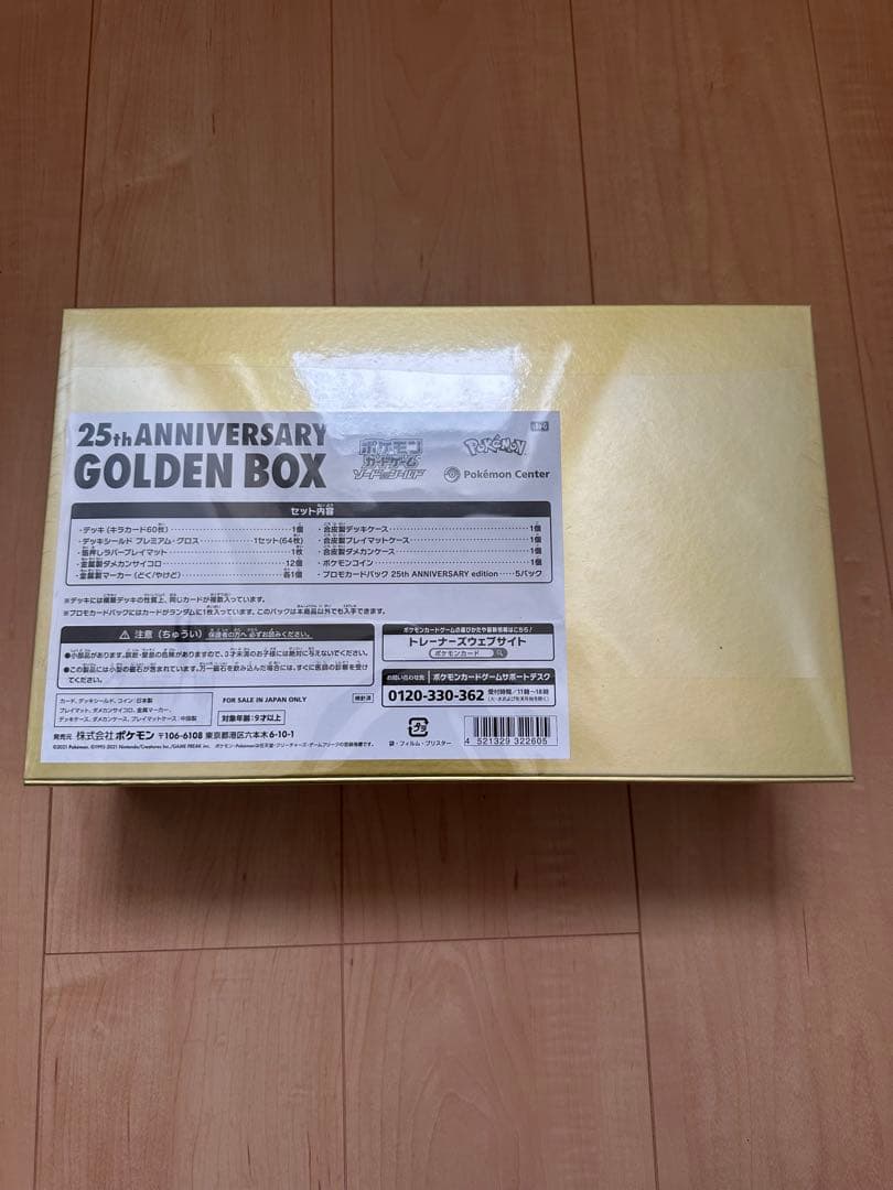 ピカチュウワールドコレクション2010 &25周年ゴールデンBOX