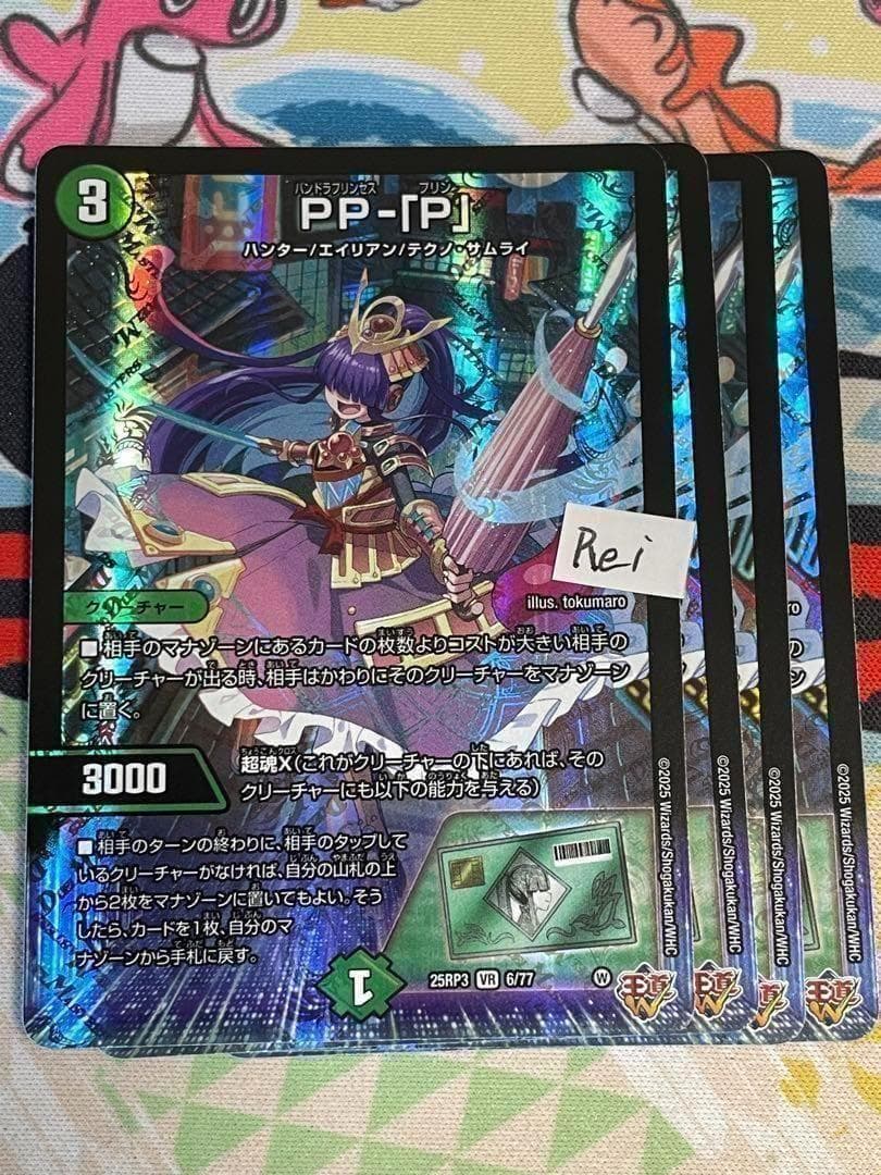 4枚 PP-「P」 パンドラプリンセスプリン 31