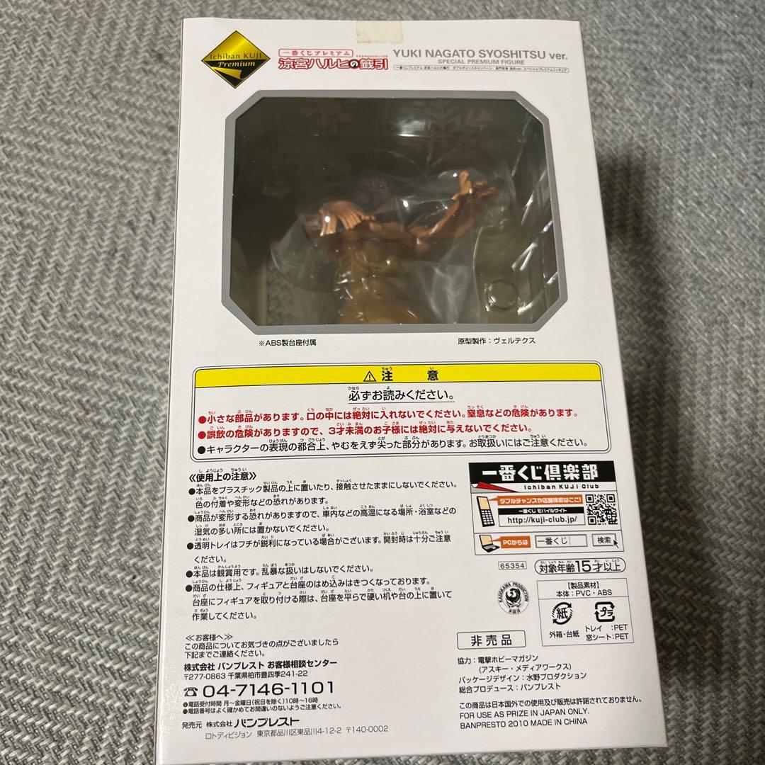 一番くじ　ダブルチャンス長門有希