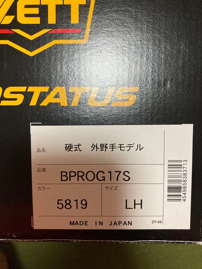 ZETT 硬式外野手用グローブ BPROG17S LH