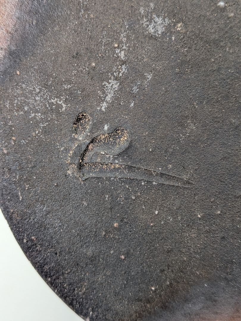 安井徹 備前焼 耳付窯変花入 共箱共布栞 花器 フラワーベース 花瓶 花生 置物