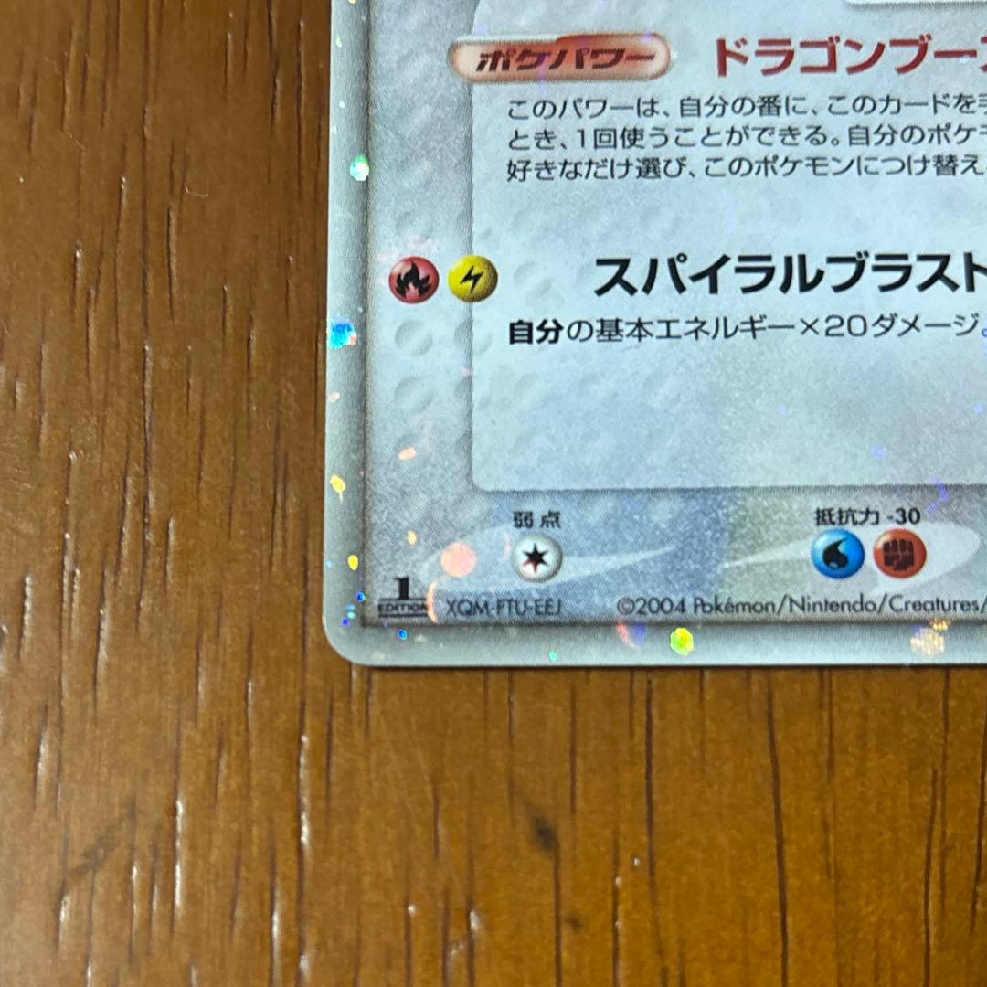 【美品】レックウザ ex 構築済みスターター レックウザデッキ 008/015