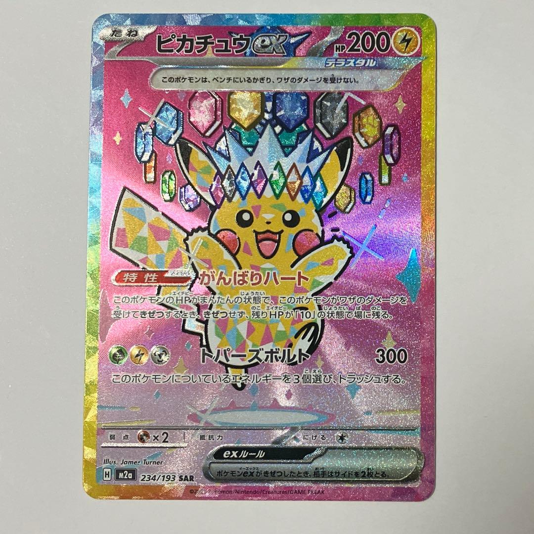 ト*）様 ピカチュウex メガドリームex