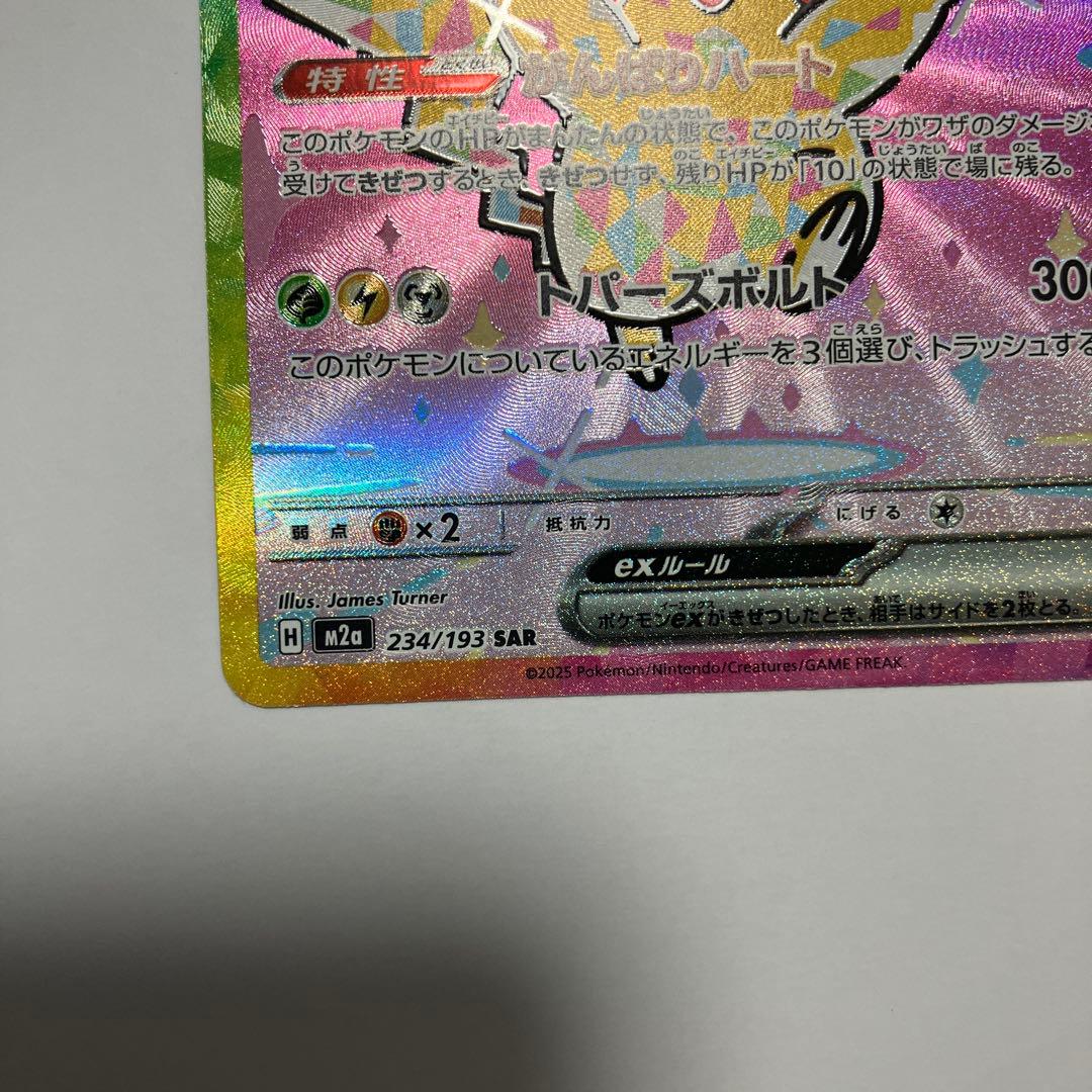 ト*）様 ピカチュウex メガドリームex