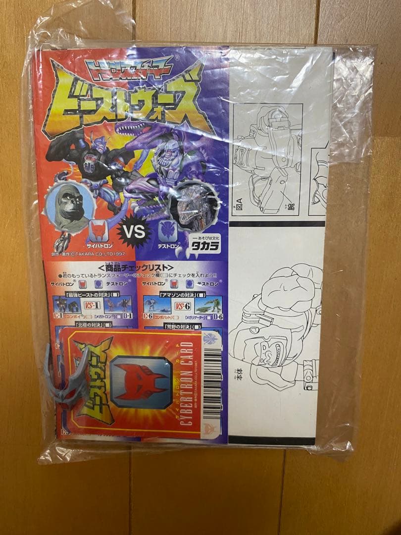 トランスフォーマー　ビーストウォーズ　最強ビーストの対決コンボイvsメガトロン