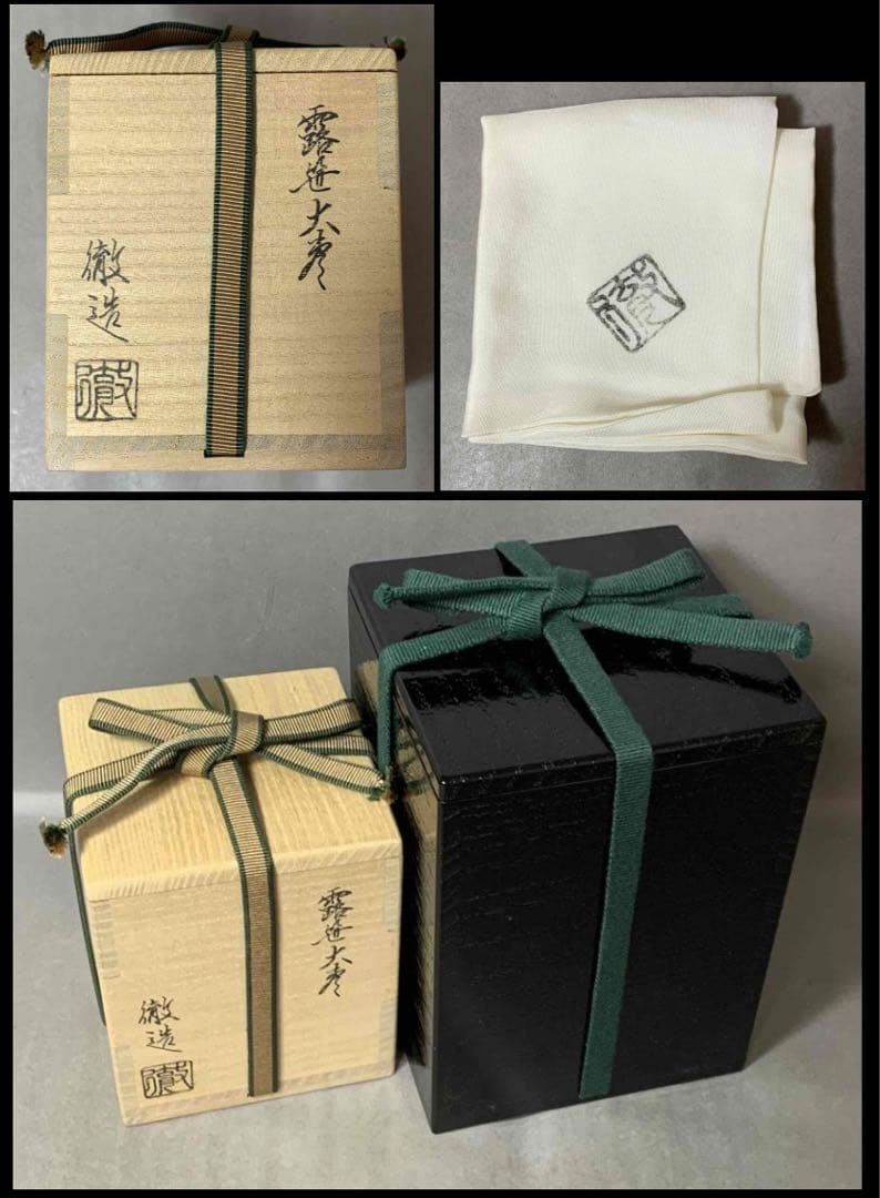 茶道具　露笹大棗　徹