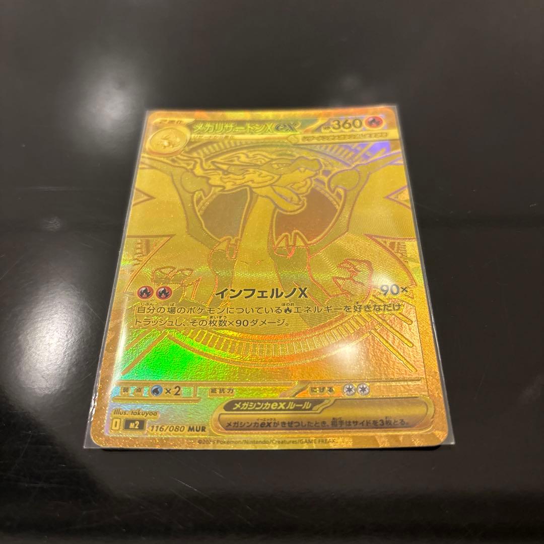 【完美品】メガリザードンXex MUR PSA鑑定向き インフェルノX