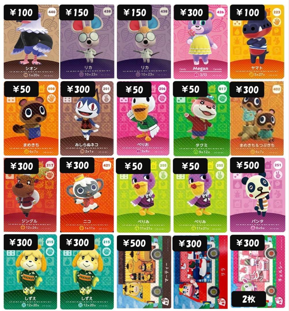 どうぶつの森 あつ森 amiibo カード 41枚