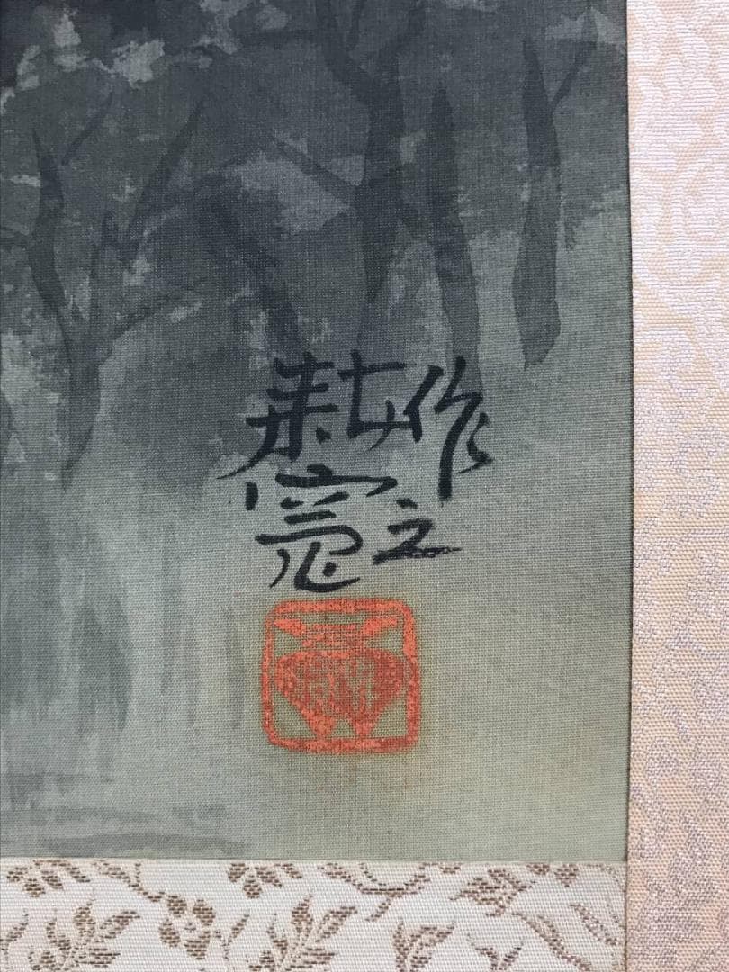 真作/佐藤耕寛/山水図/水墨山水図/横物/掛軸/名家伝来/AE-112