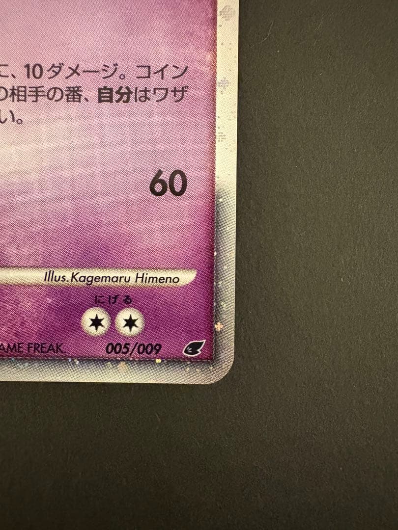 【美品】反転世界のギラティナLV.60HP100009/005 2008年 発売