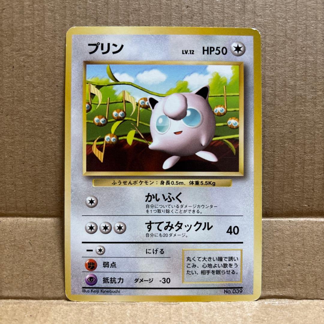 ポケモンカード　コロコロコミック プリン おまけカード プロモカード　旧裏