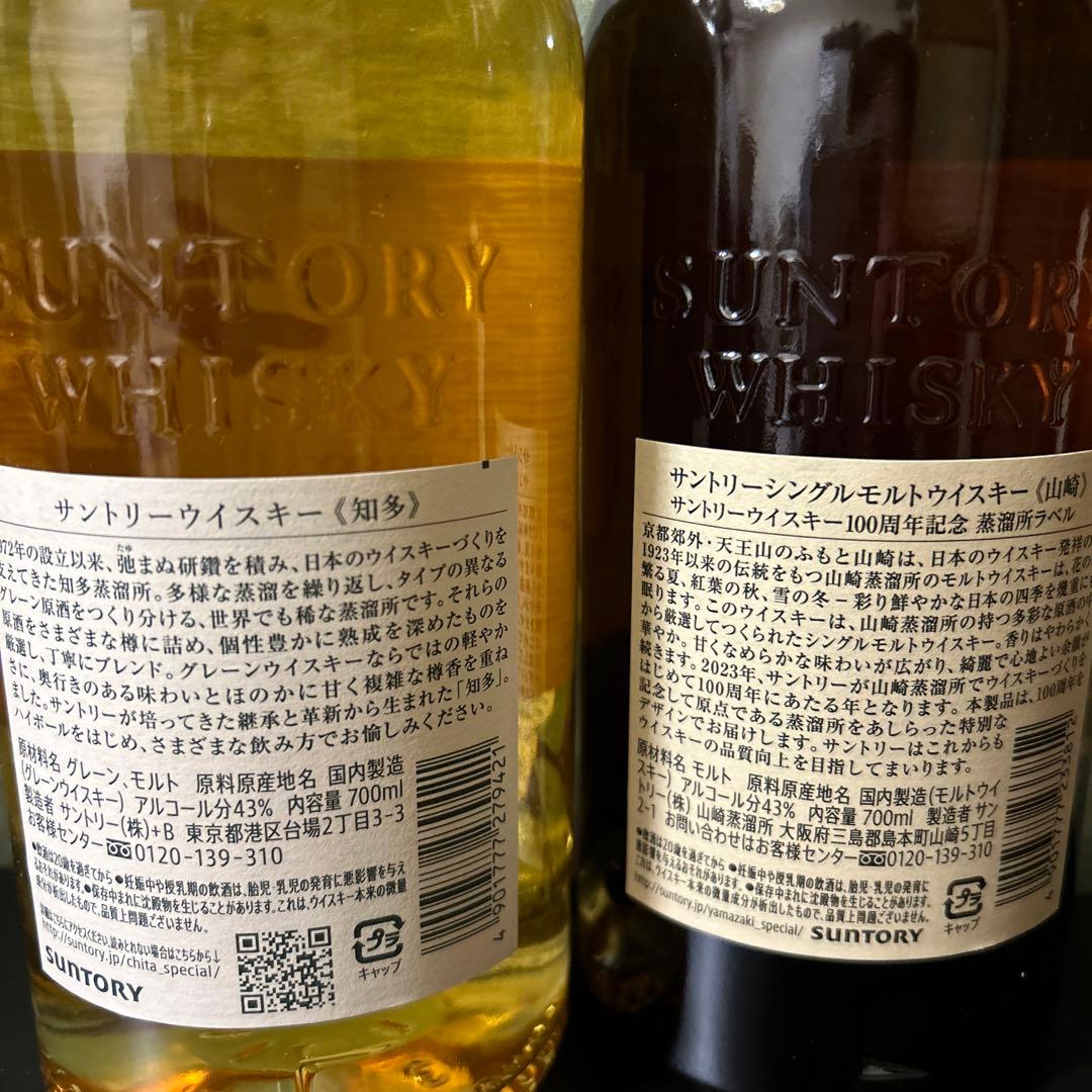 山崎・響・余市・知多　4本セット