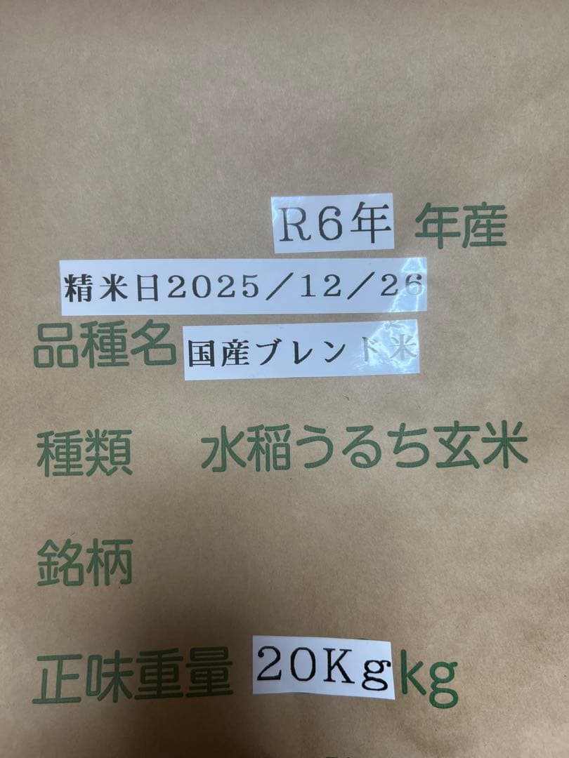 国産ブレンド白米20Kg【5kgx4袋】