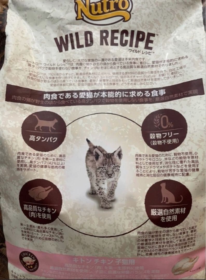 マメ ⚠️プロフィール必読ワイルドレシピ子猫用4個