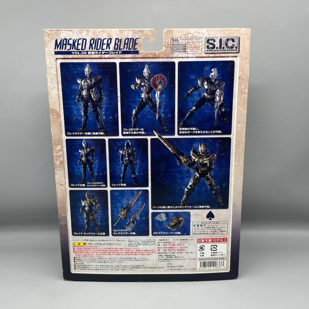 FME035 S.I.C.仮面ライダー ブレイド VOL.35 完品