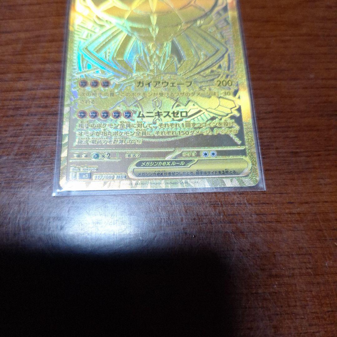 ポケモンカード　メガジガルデex MUR