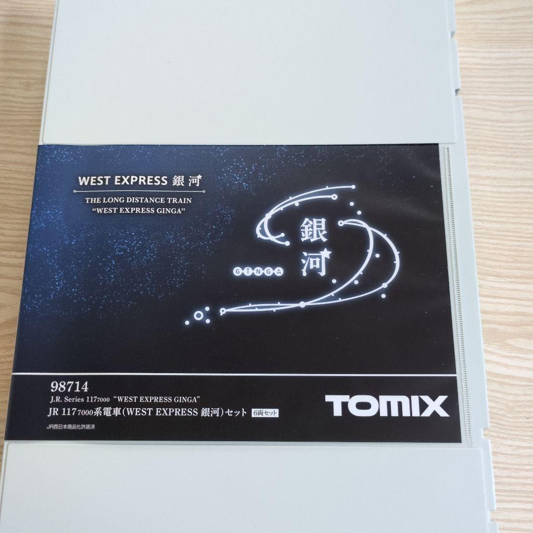 TOMIX　JR 117 7000系 （WEST EXPRESS銀河）6両セット