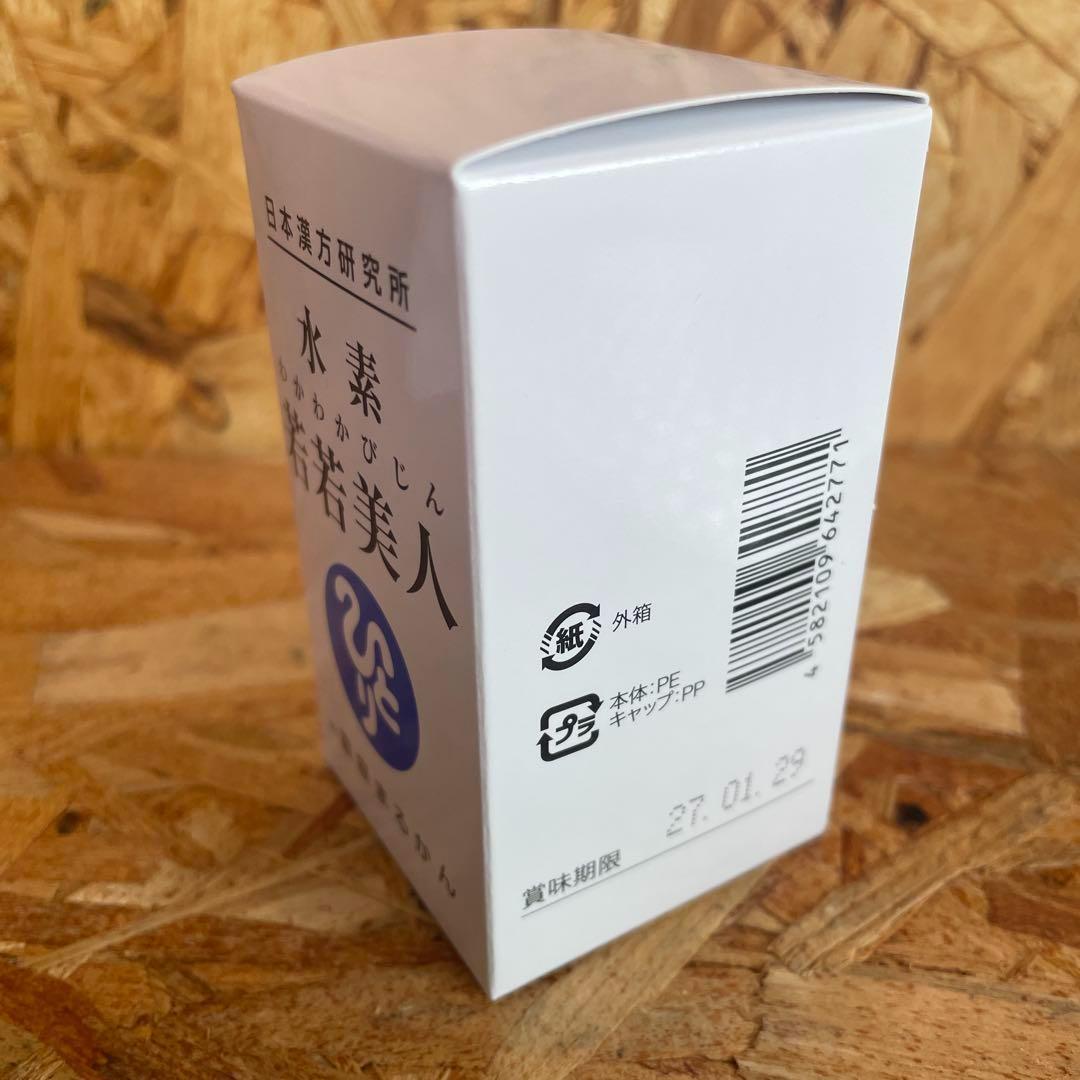 新品未開封【送料無料】銀座まるかん　水素　若若美人　2箱セット