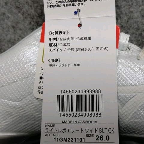 ミズノ 野球スパイク ライトレボエリート ワイド BLT CK