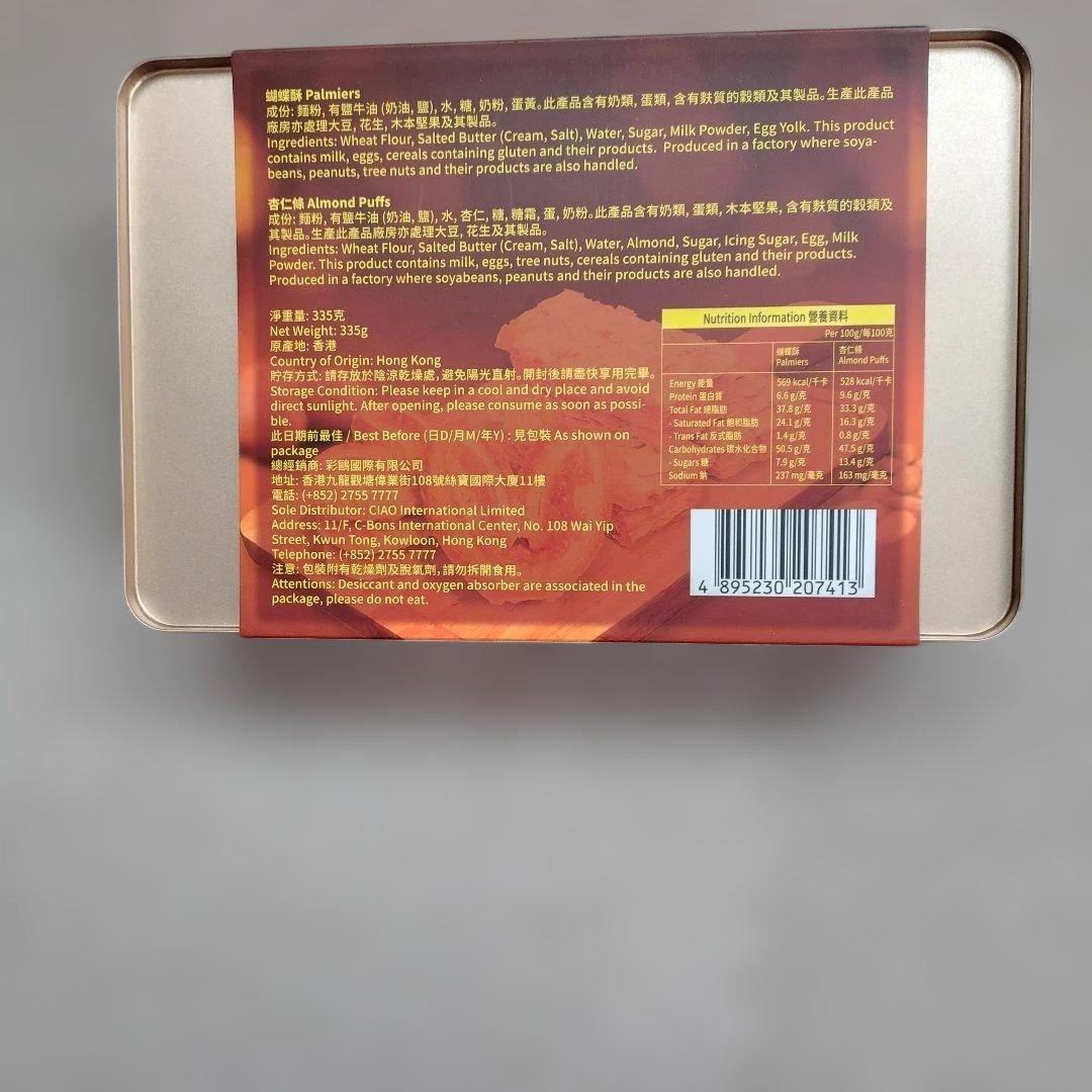 香港お菓子 珍殿 蜂蜜パイと杏仁パイ