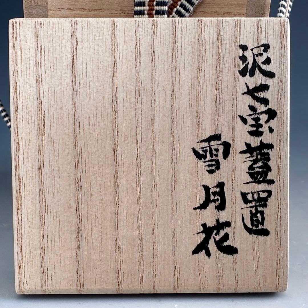 茶道具　泥七宝　雪月花　蓋置　上沼緋佐子　共箱　山形　陶芸　茶会　棚