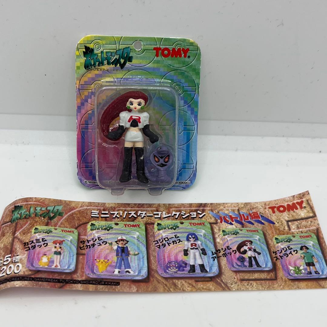 【未開封】ポケモン　ムサシ&アーボック　ミニブリスターコレクション　バトル編