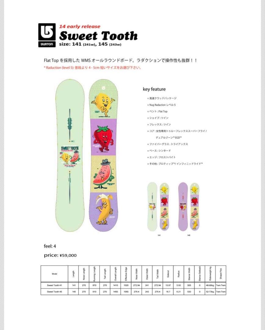 BURTON SWEET TOOTH 141cm スノーボード バートン 果物