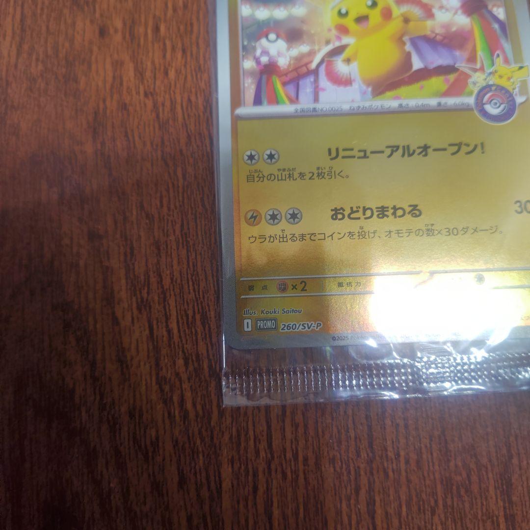 ポケモンカード　トウホクのピカチュウ　未開封　新品　ショップ購入品