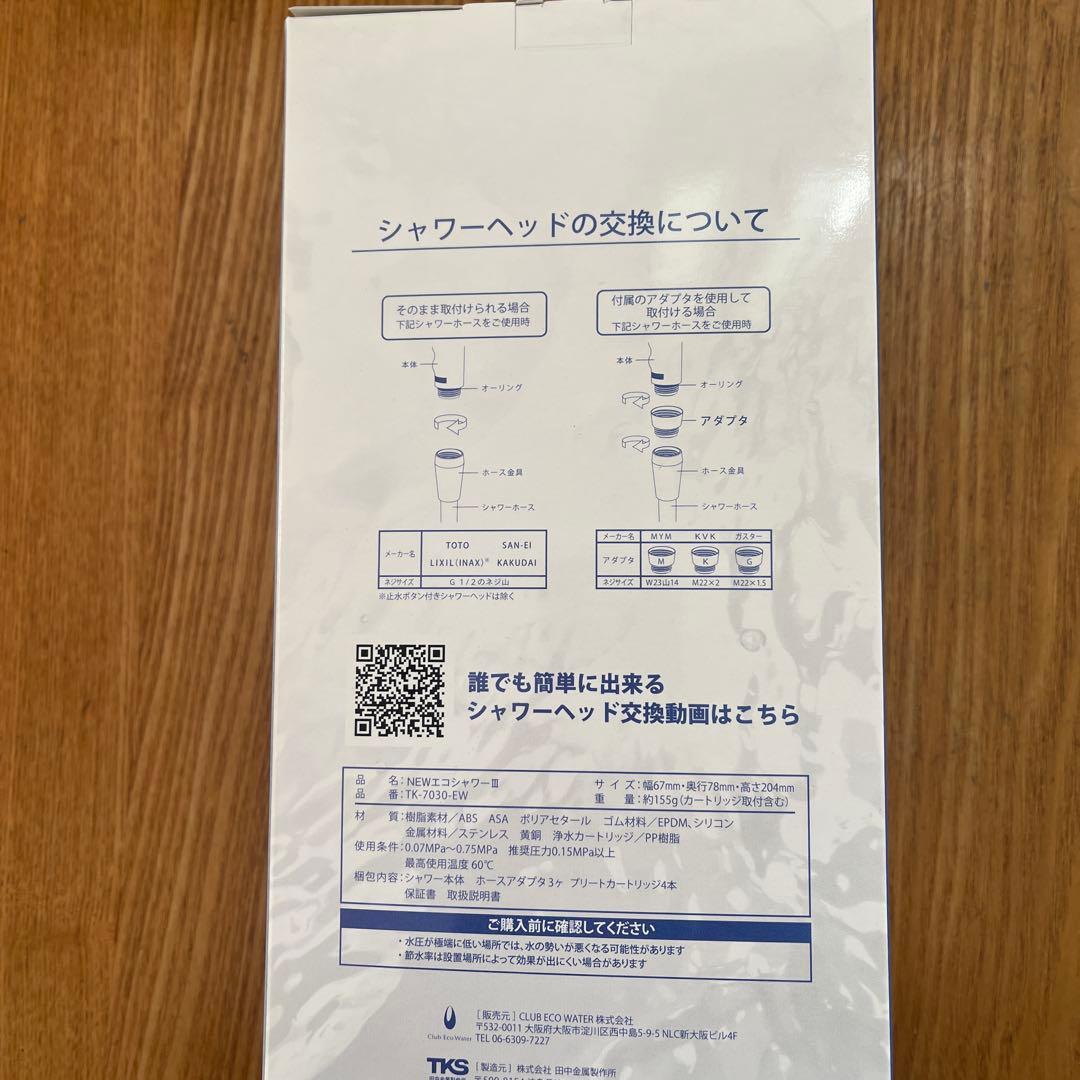 NEWエコシャワーIII 日本製
