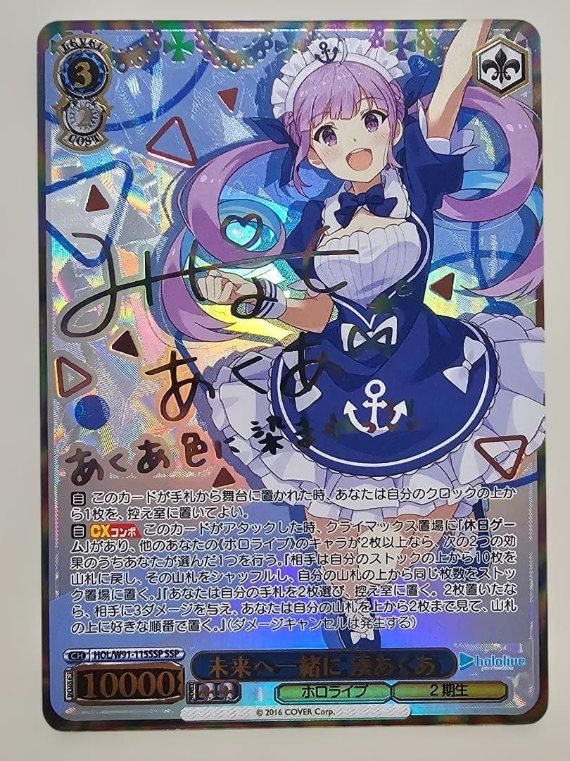 ヴァイスシュヴァルツ SSP 未来へ一緒に 湊あくあ サイン