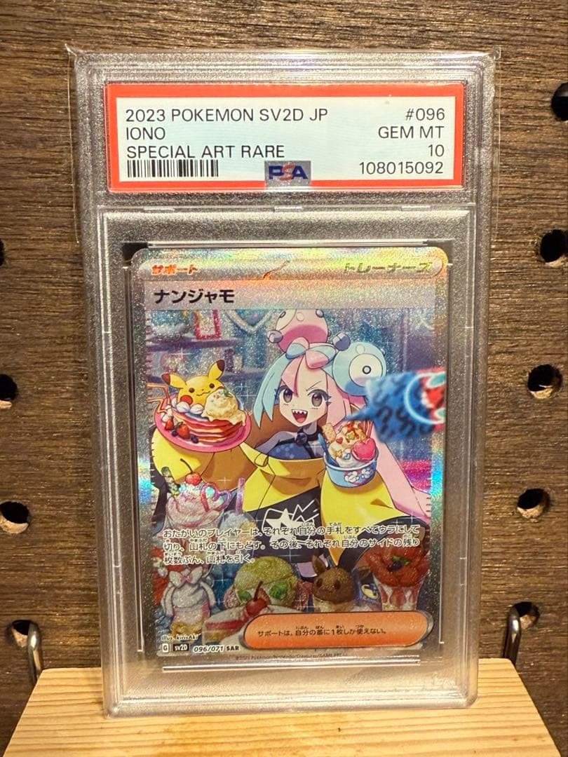 【PSA10】ナンジャモ【SAR/クレイバースト】