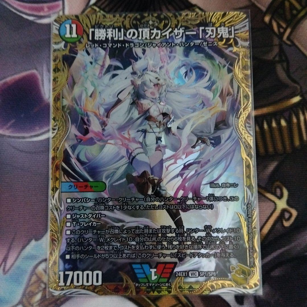 デュエルマスターズ 「勝利」の頂カイザー「刃鬼」金トレジャー