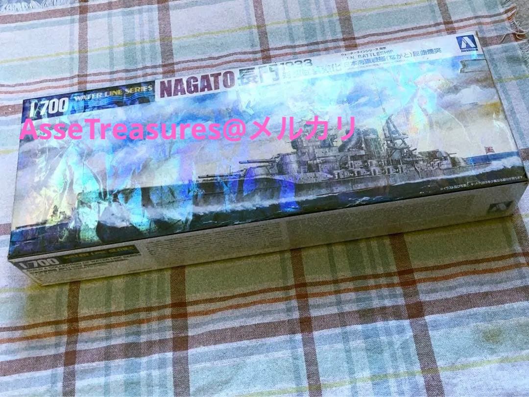 美品 限定品 絶版 ウォーターライン 1/700 長門 屈曲煙突 1933年