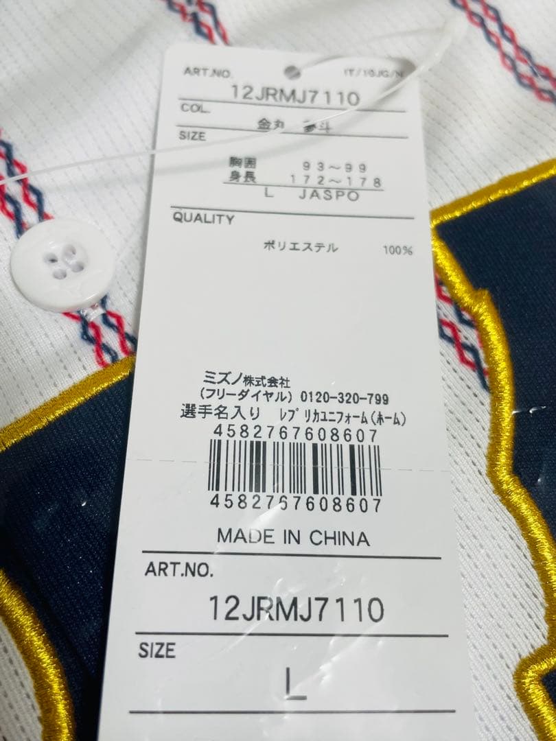 【新品未開封】金丸夢斗投手2025侍ジャパンレプリカユニフォームＬ強化試合